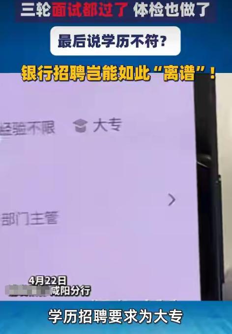 陕西咸阳两名男子应聘银行销售，按要求提交15份资料，闯过3轮面试，每次都确认过学