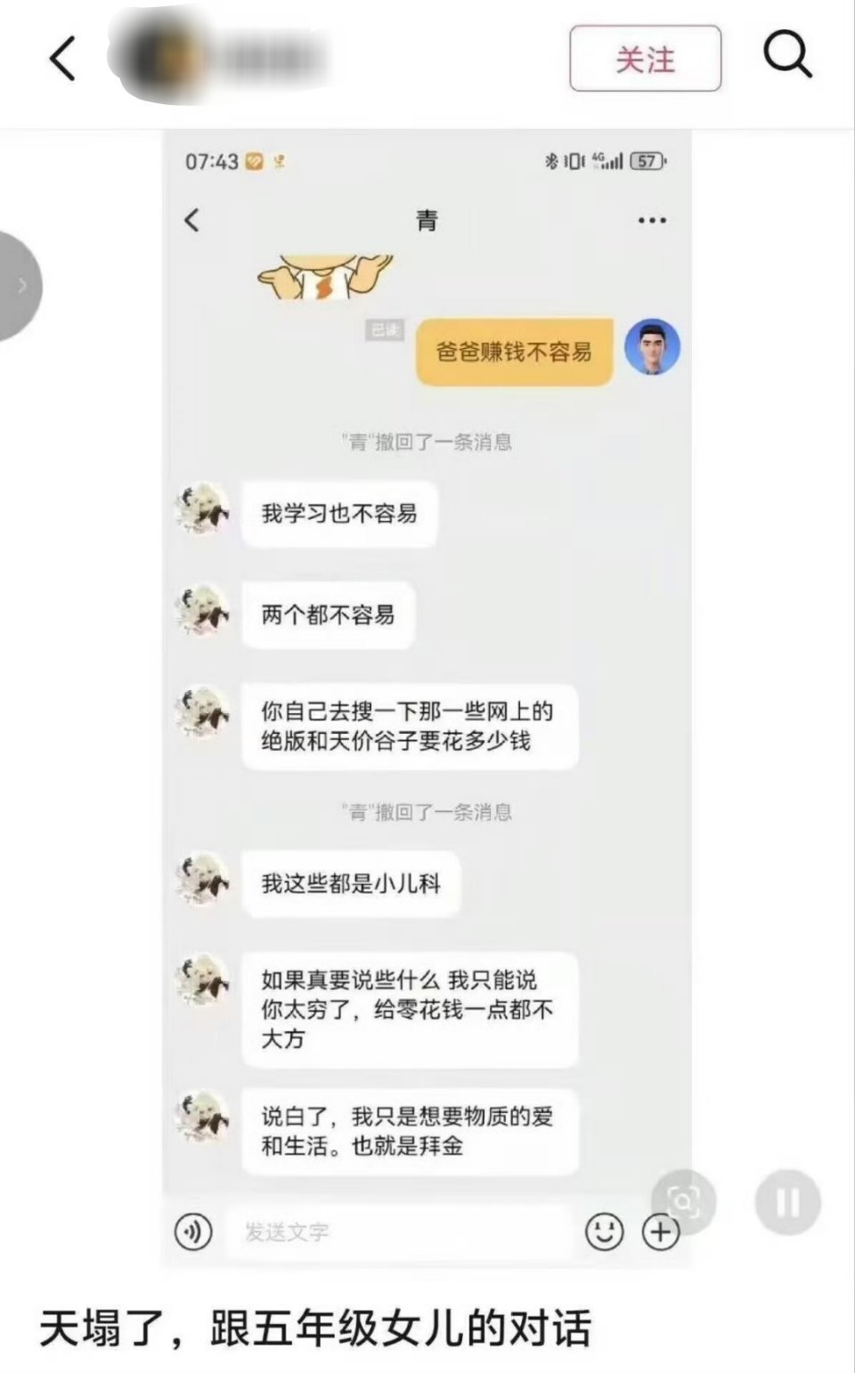 天塌了，网友跟五岁女儿的对话
