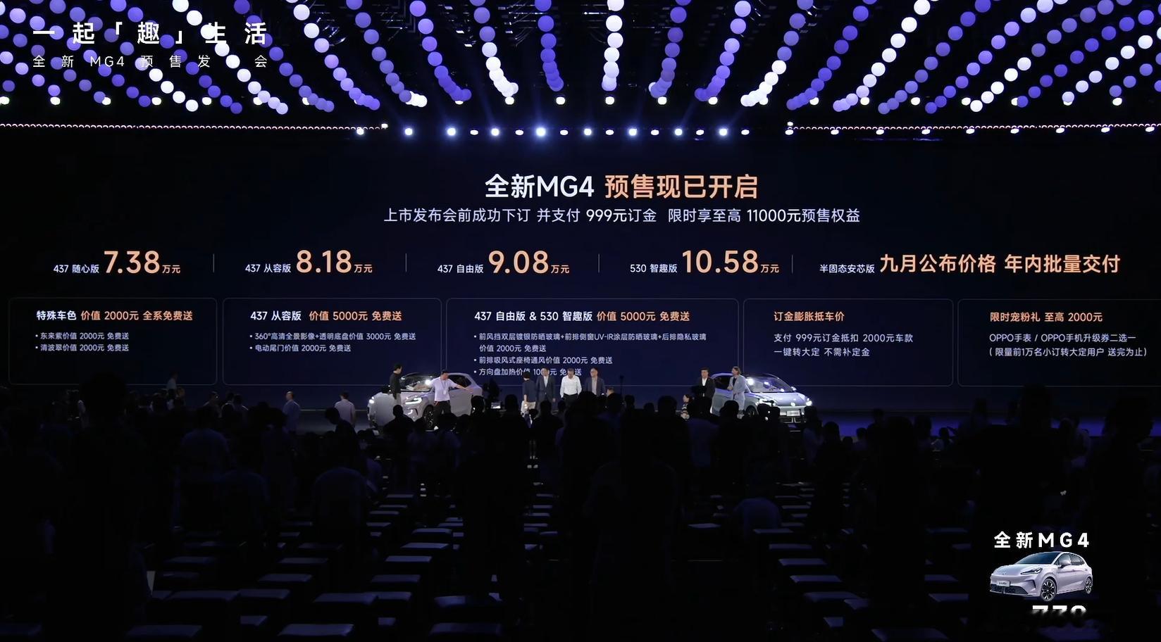 MG总经理发布会哭了说实话，这个预售价MG4还能把优秀的热管理和半固态电池这俩硬