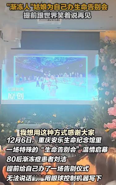 重庆安乐生命纪念馆里，一场特别的“生命告别会”让到场的每个人都红了眼眶。主角是位