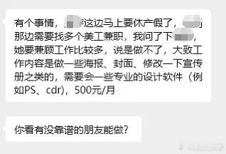 妈呀，朋友发过来这个给我看，五百块招人的老板，有啥存在的价值吗？现在就业都这么卷