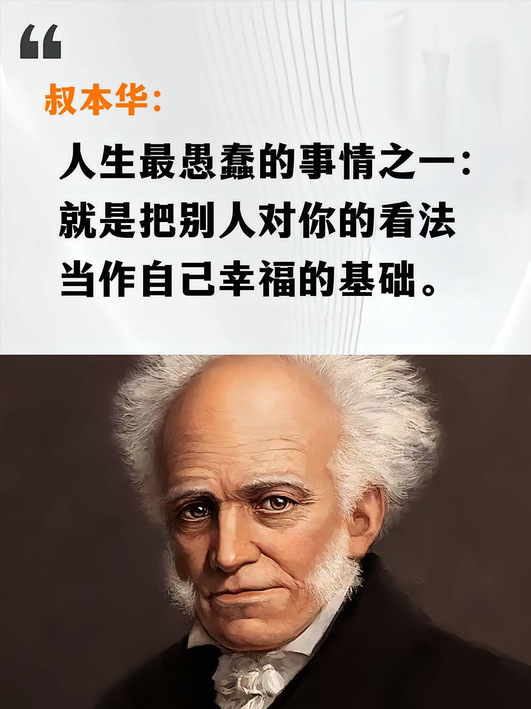 哲学家叔本华的一句话直击灵魂❗️你们发现没，西方对人性的剖析是很入木三分的，