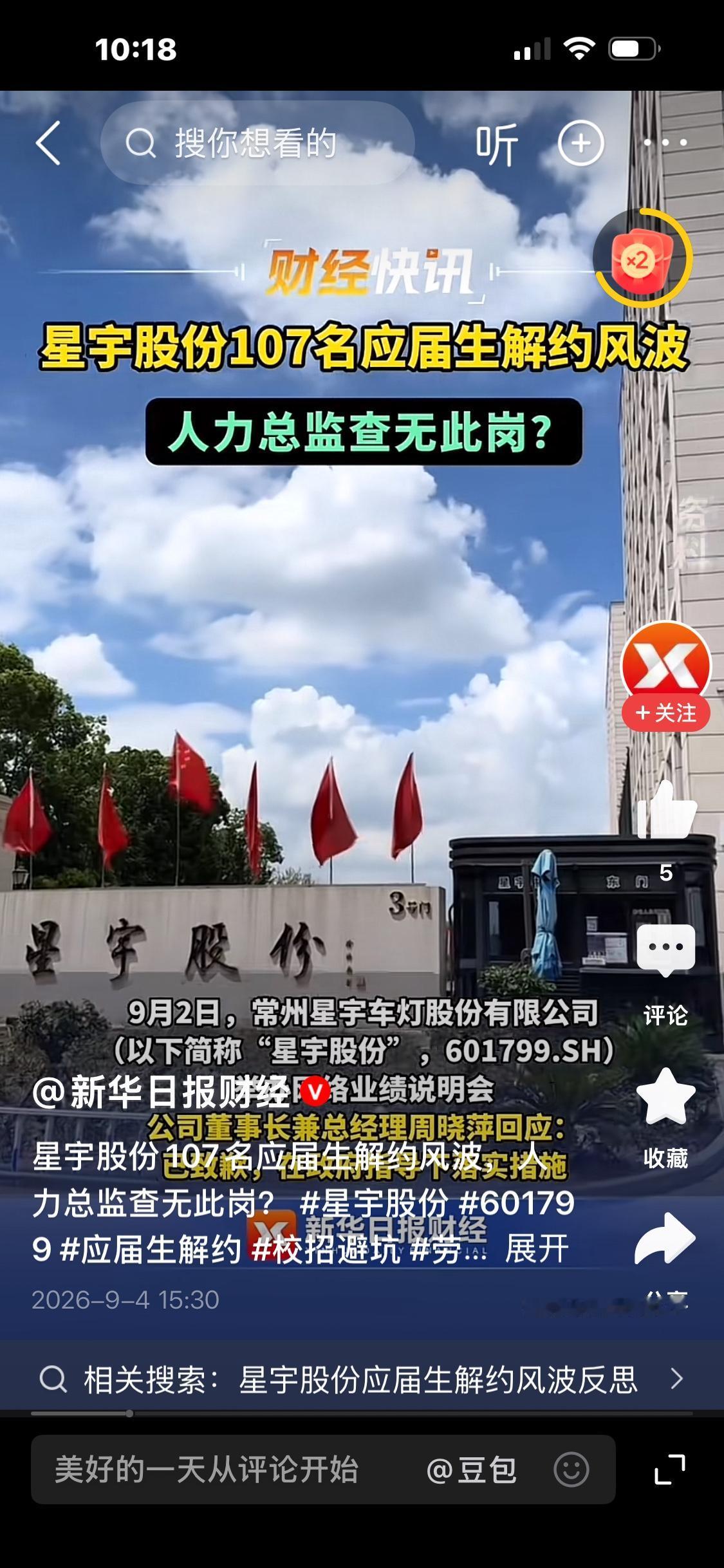 星宇股份107名应届生解约一事，牵动了很多毕业生的心。辛辛苦苦走完笔试、面试