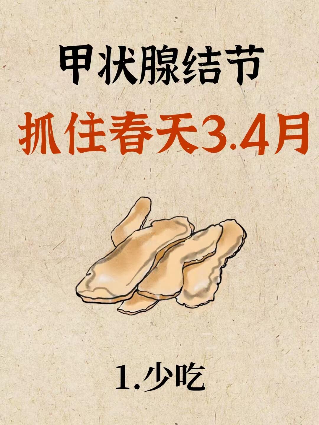 春天！甲状腺结节恢复的正确顺序❗❗