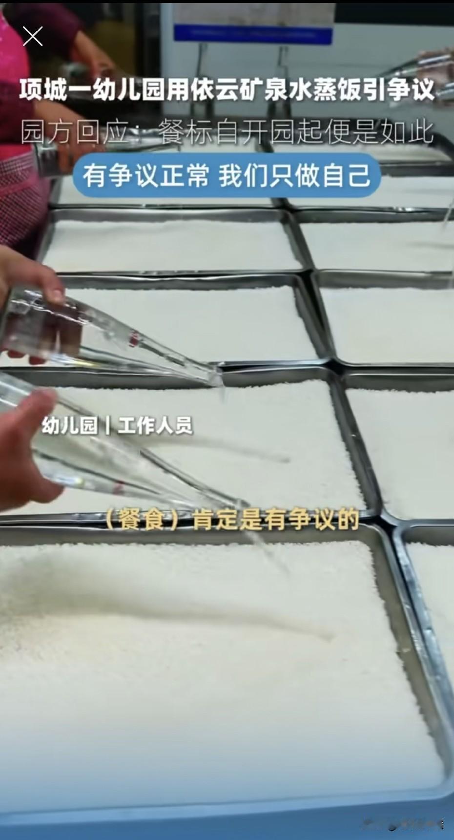 河南一幼儿园用依云矿泉水蒸饭引争议，家长群里没吵翻，网友先急了？工作人员回应：餐