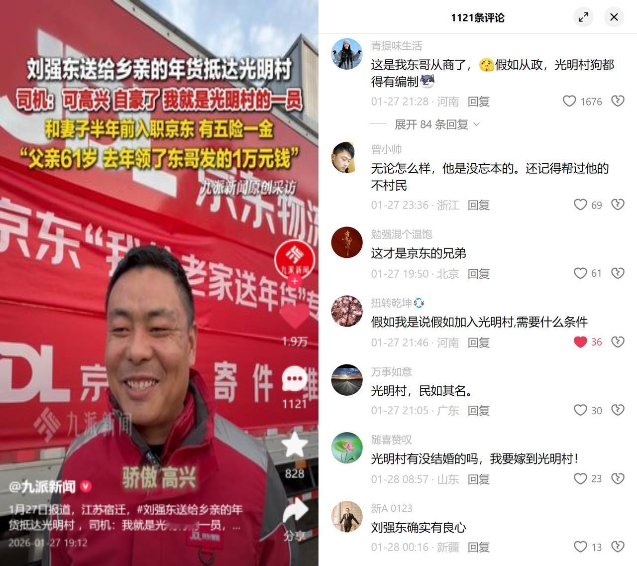 东哥给老家发了13年红包这事儿看着暖心，细想更难得。从2015年掏650