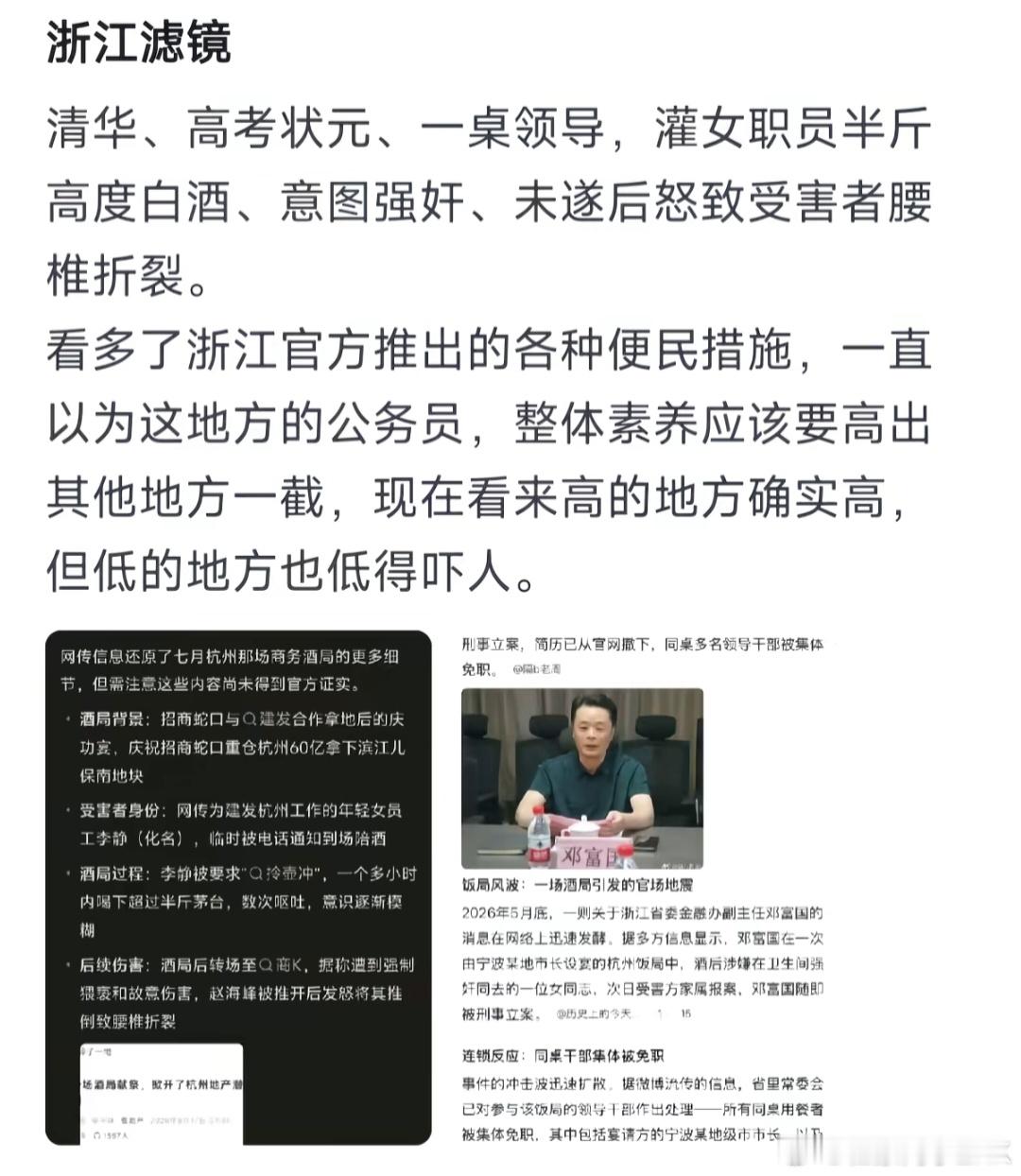 调查组通报杭州酒局事件这不是酒局失态，这就是违法犯罪，已经认定了强制猥亵，致人脾