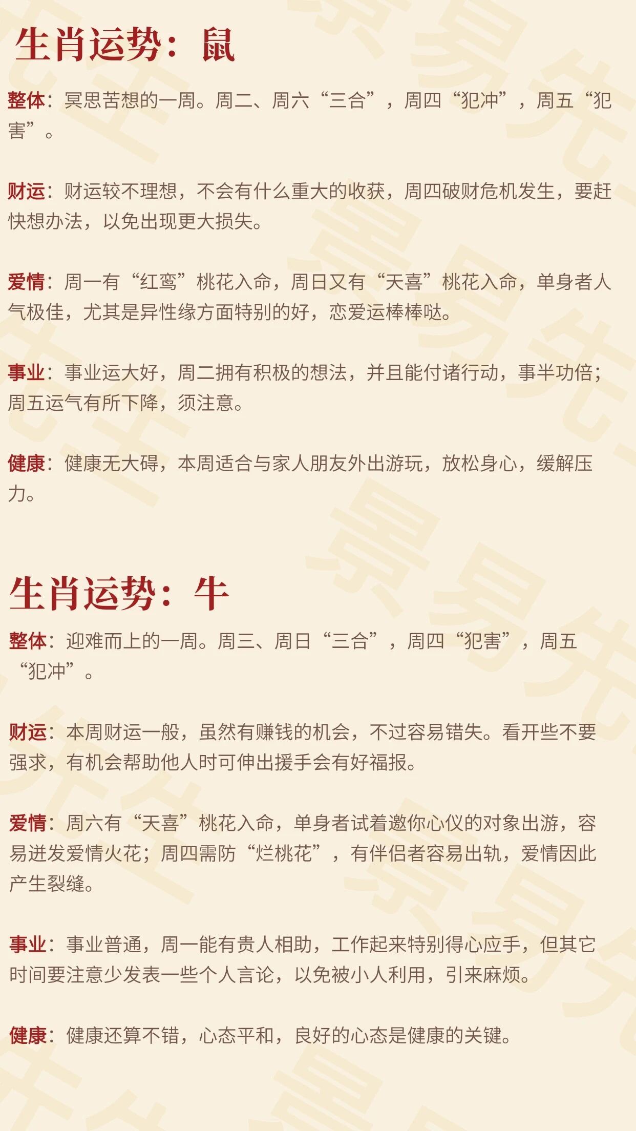 12生肖一周（9月14日~9月20日）吉运生肖特吉生肖：羊、猴、蛇次吉生肖：马、龙、鸡本周忠告属虎的