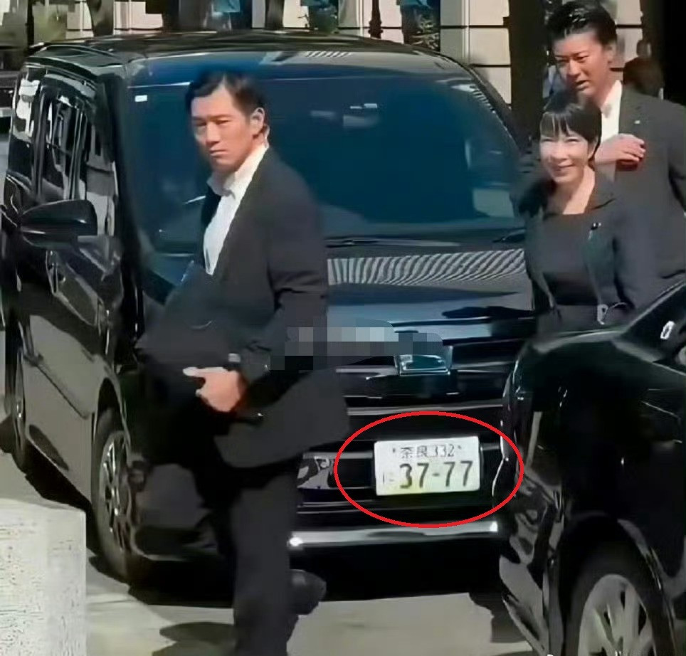 高市早苗车牌号别有用意，“37-77”明显是在故意挑衅！看到没，高市早苗处处都在