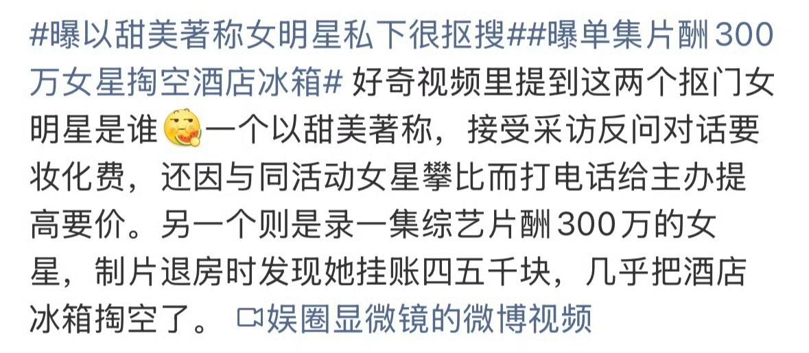 内娱两大瓜！甜美人设女星vs高片酬女星，画风太反差一边是以甜美出圈的女星，