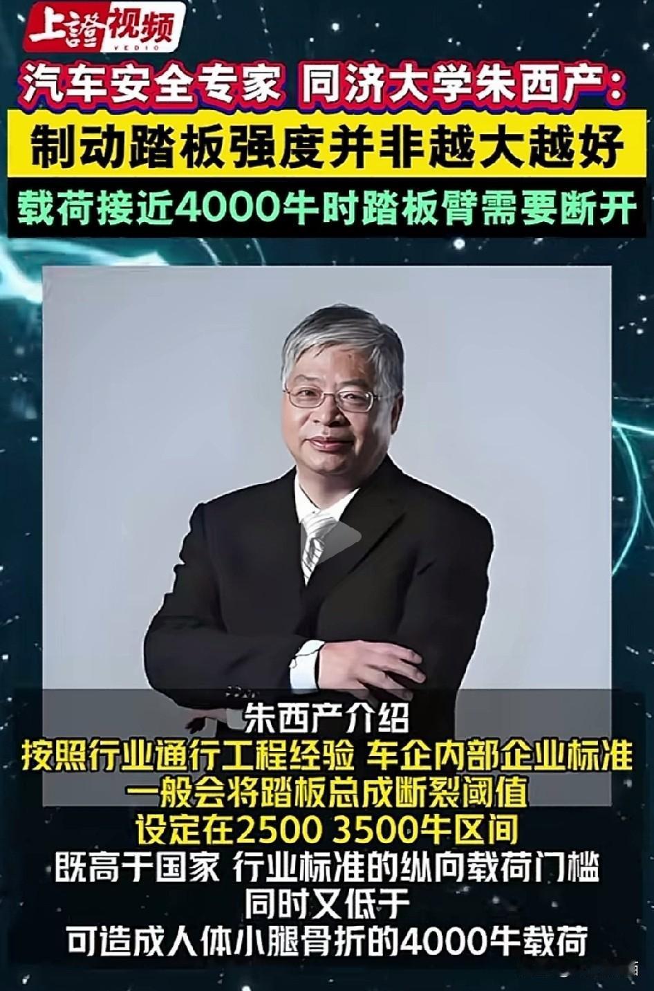 刹车踏板不是越结实越好！同济朱西产教授讲透了这个安全设计。很多人觉得，汽车刹车