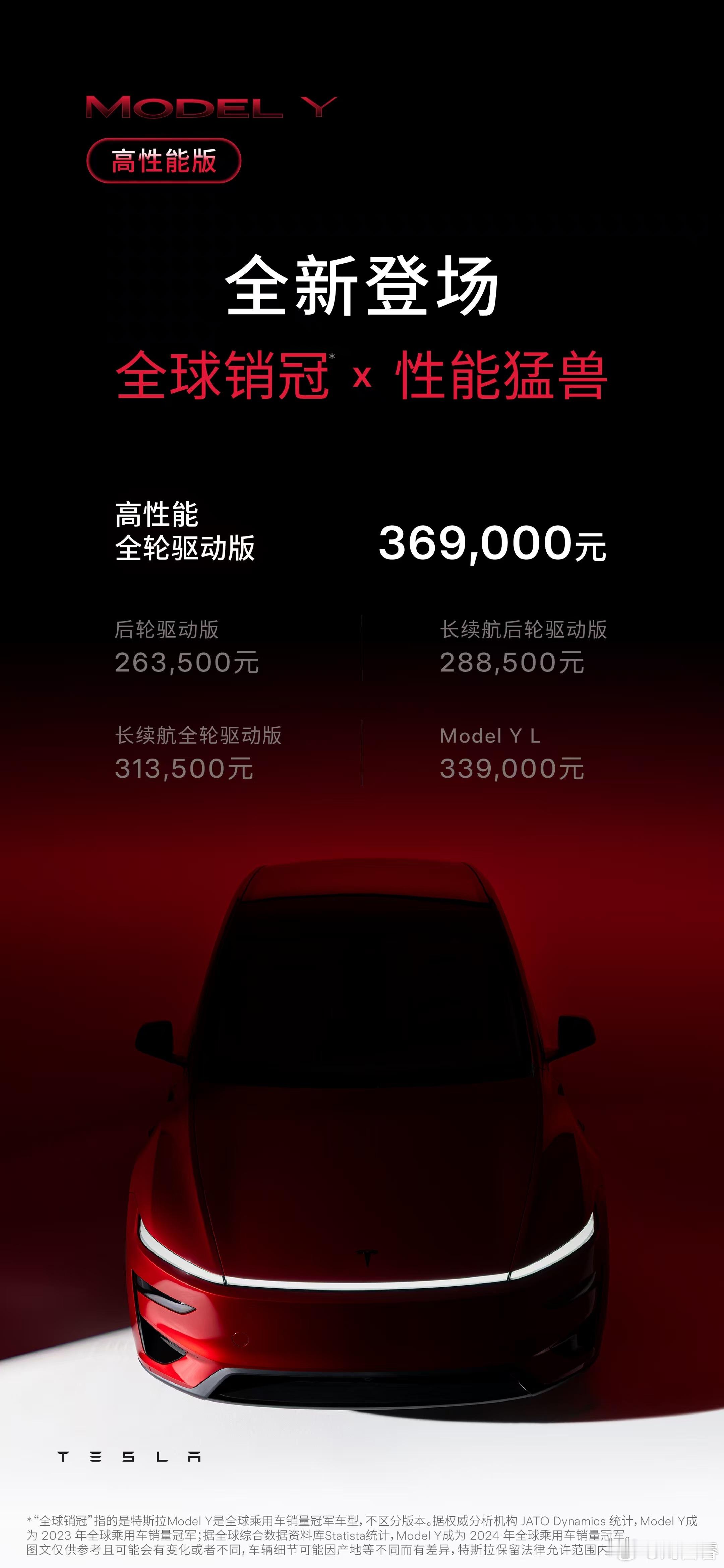 特斯拉全新ModelYPerfomance发布了但定价居然来到36.99万（36.99W只包含基础A