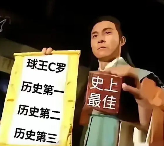 我算明白了，C罗为什么说沙特联赛很强，他来了后从没拿过一次冠军，还把球队排名越带