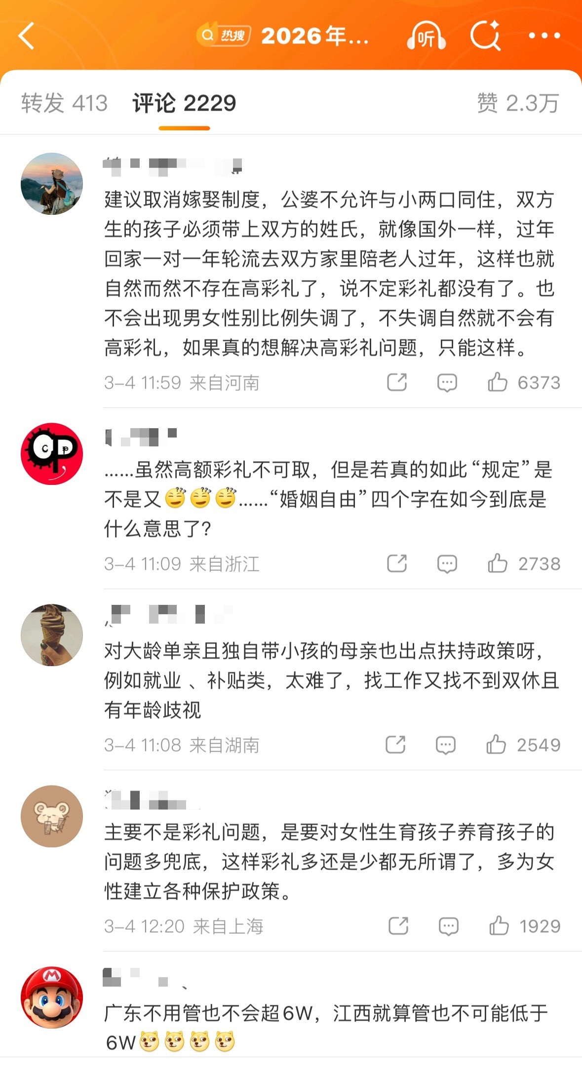 建议彩礼金额不超过6万元你们觉得呢