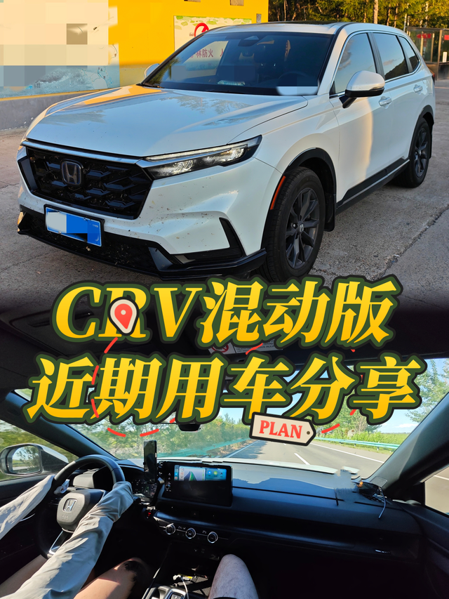 说说最近开CRV混动的感受我的车这段时间又长途开了几天家人去年7月份买的CR