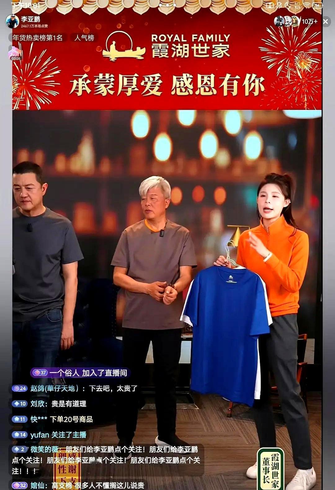 脸都不要了？李亚鹏一件T恤卖199，结果股东名单里压根没他名字，这戏演给谁看呢