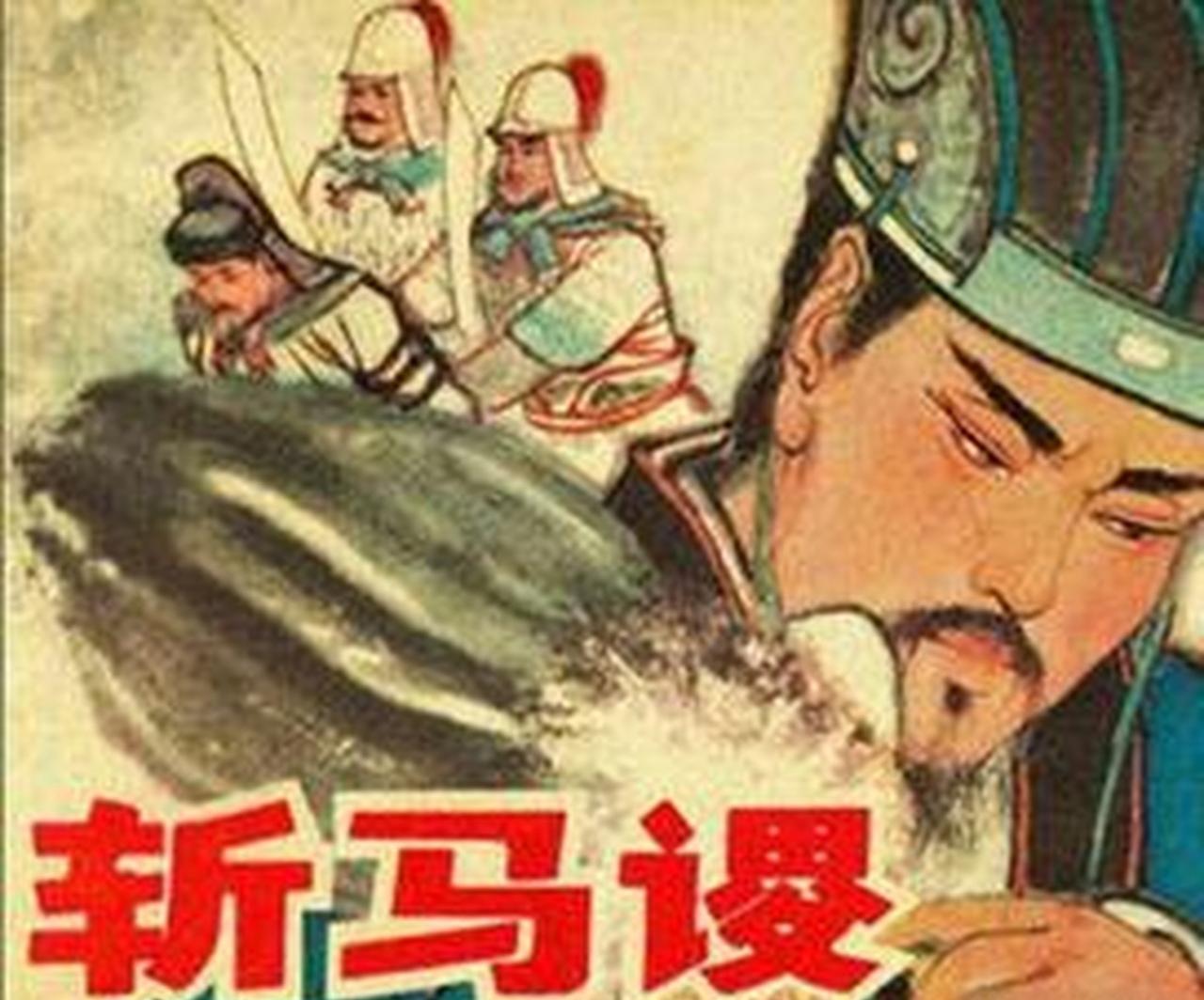 首先，斩马谡不是因为失街亭，而是因为他弃军逃跑；第二，斩马谡不是因为他