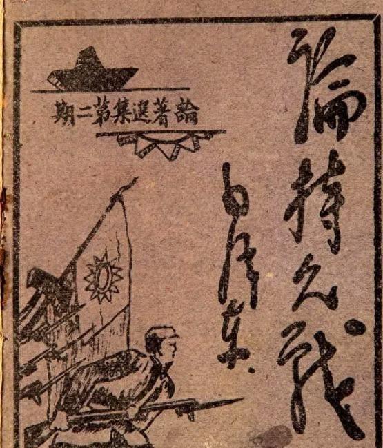 《论持久战》发表后为何日本军队仍未调整战略？蒋介石揭秘毛泽东高明之处1938年