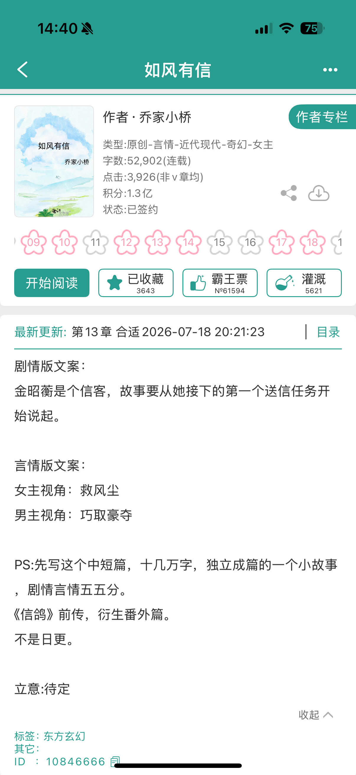 这篇文好看到，作者说只有十一万字，我心里想的是能不能日更一万这样我马上就能看到整