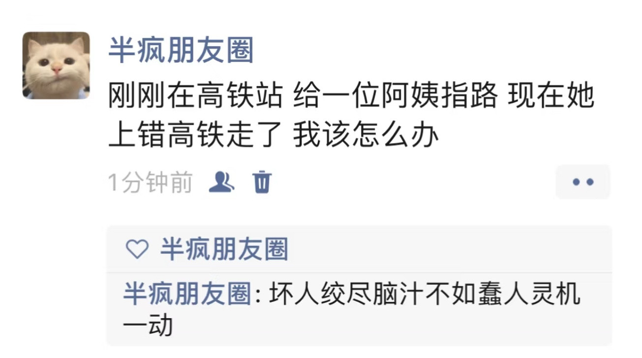 《妥妥的好心人》​​​
