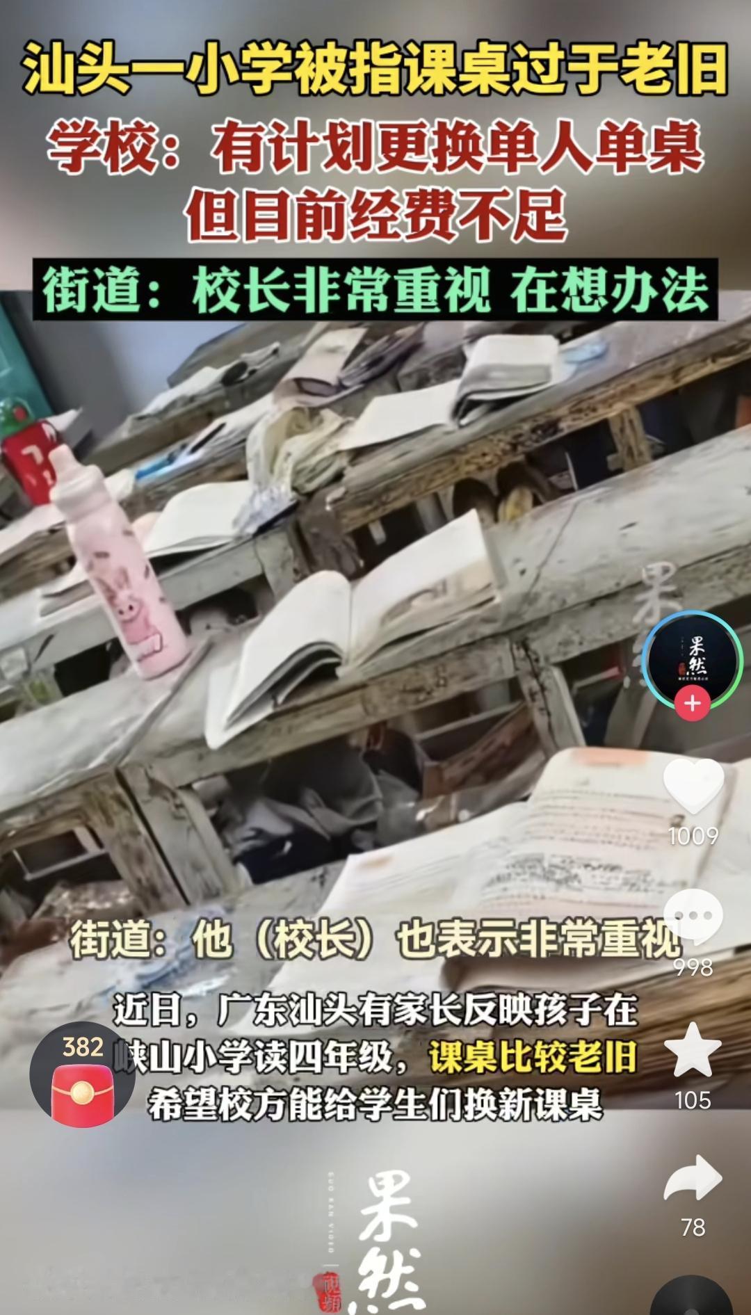 都什么年代了，在广东汕头的一所学校竟然还使用这样的课桌，这让我直接穿越到了上世纪