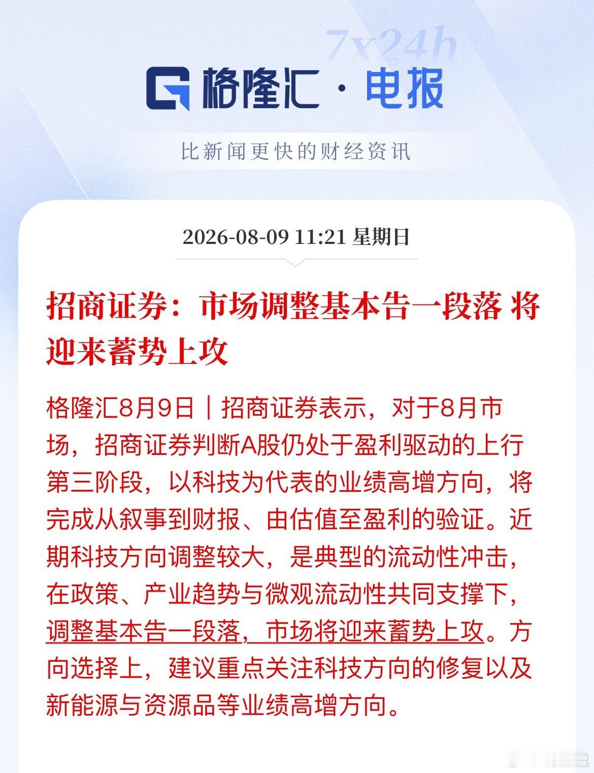 头部券商喊话，A股调整结束！但别期待全面普涨