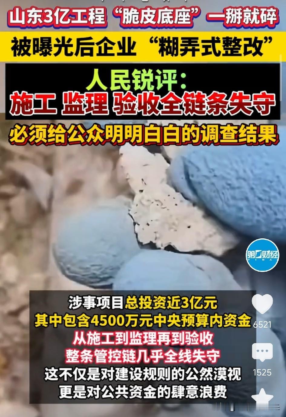 3亿工程底座成本砍2/3：省下的钱去哪了？国家投资近3个亿的重点工程，北斗高