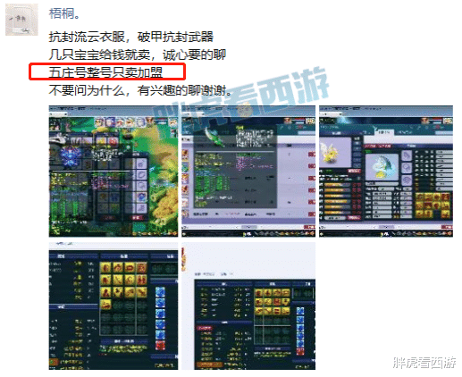 梦幻西游: 梧桐突然宣布五庄卖加盟, 老指挥菠萝上任首次大考