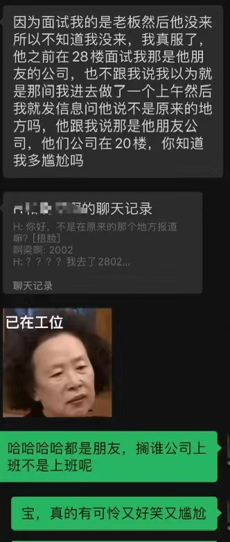 上了半天班发现去错公司了