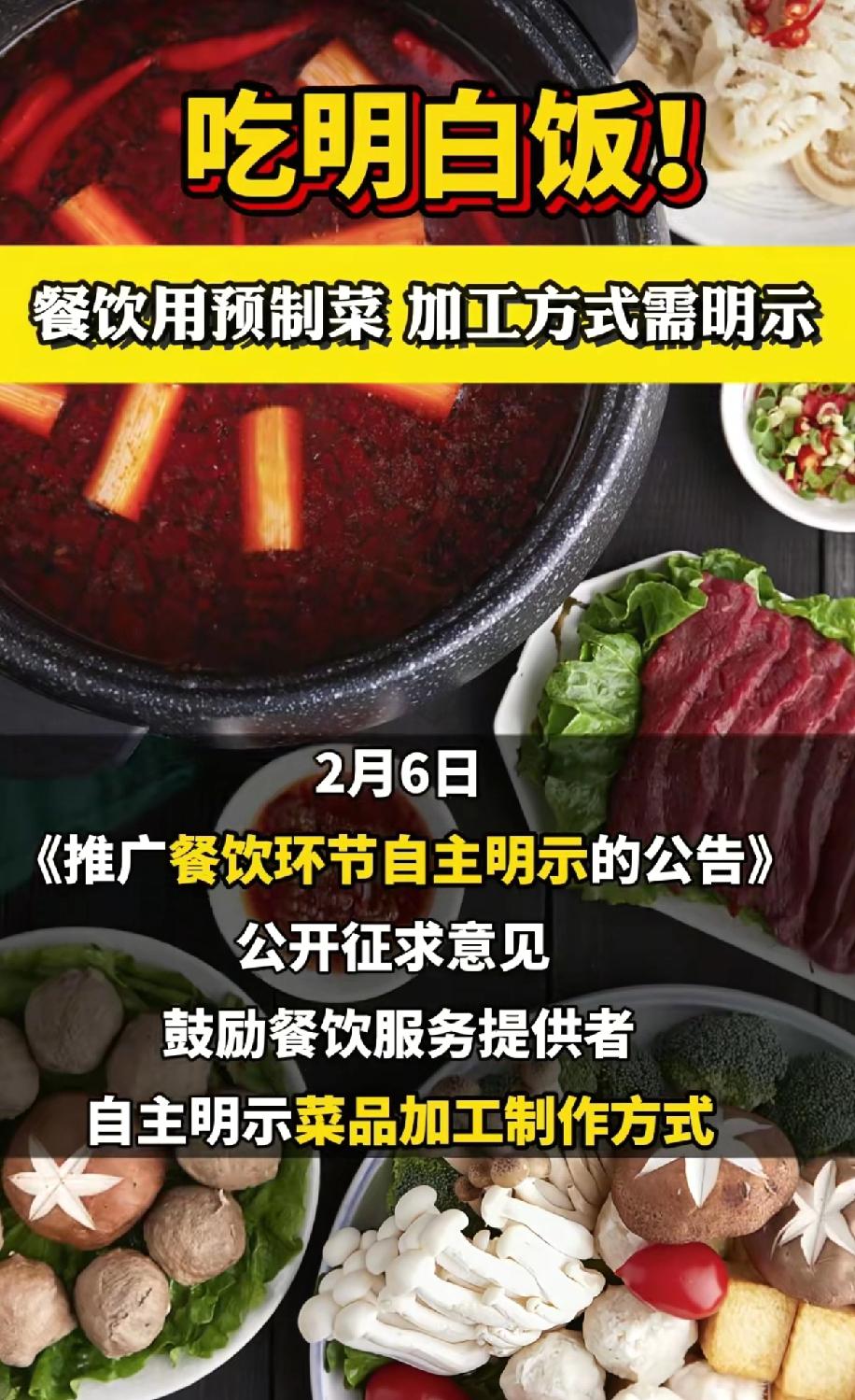 预制菜标准出来了，就是大量使用隔夜菜，隔月菜，只要不加防腐剂，吃不死人，存放周期