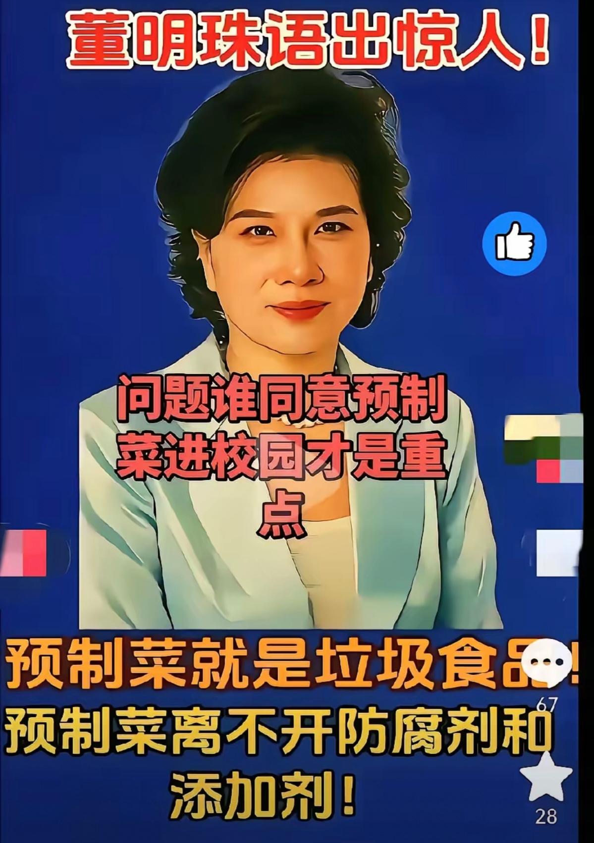 董大姐怒批预制菜全是垃圾食品她的勇气让罗永浩都自愧不如董明珠在最近的一次