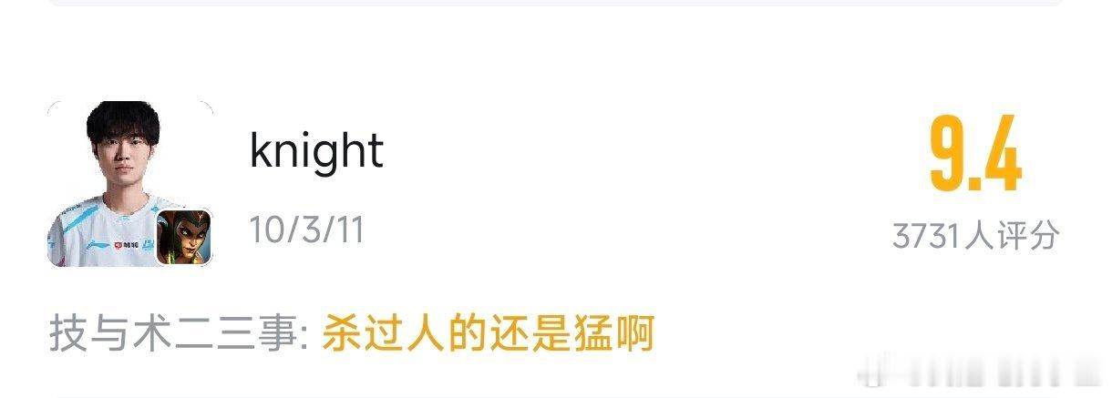 Knight夺得2026LPL第二赛段FMVP！看下决赛Knight的三把数据！