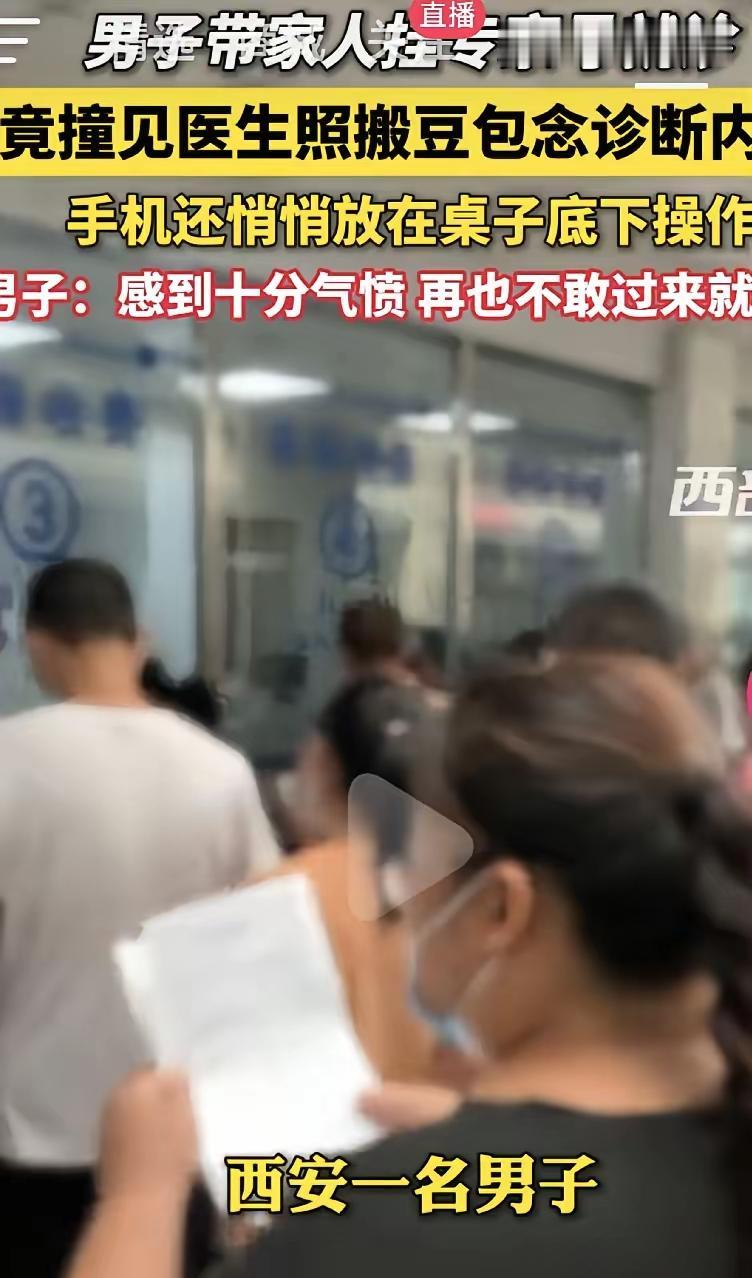闻所未闻！西安男子挂专家号看病，医生不问病情反倒偷偷问AI，照搬结果应付患者！