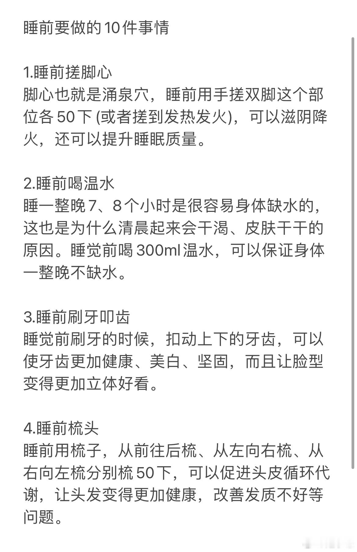 原来睡觉前的1小时才是黄金养生期！做好睡前的这10件事情，让你的状态提升N倍，保