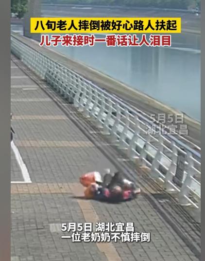 湖北宜昌，80岁老太太摔倒后被路人扶起，被路人送到警务站等儿子来接，万万没想到，