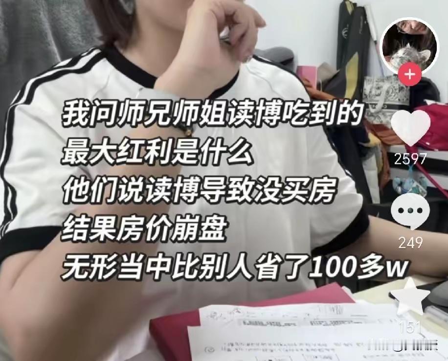 没有被割韭菜啊！这是读博吃到的最大红利。