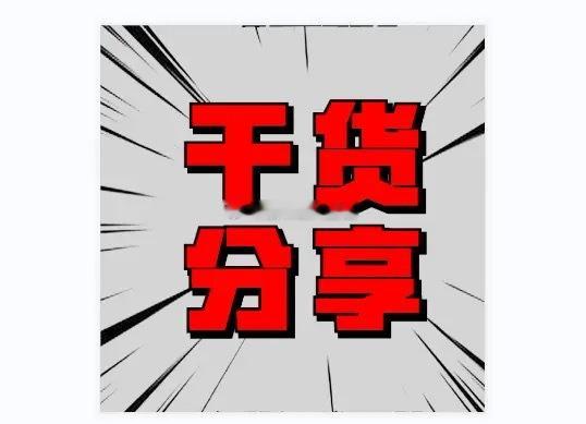 游资大佬不传之秘：吃透这几条，短线操作少走十年弯路1.题材行情的终结信号，就看
