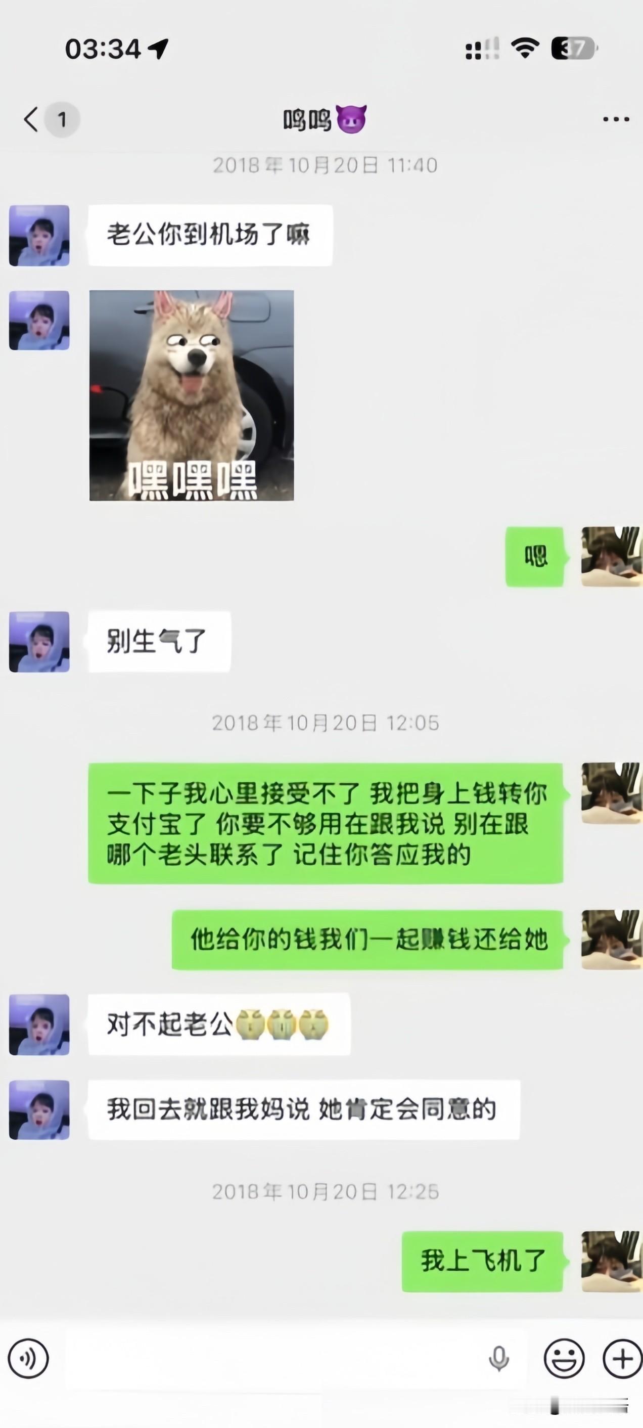 前男友晒与黄一鸣的聊天记录聊天记录是2018年关于60岁大叔的，我的天，当时黄