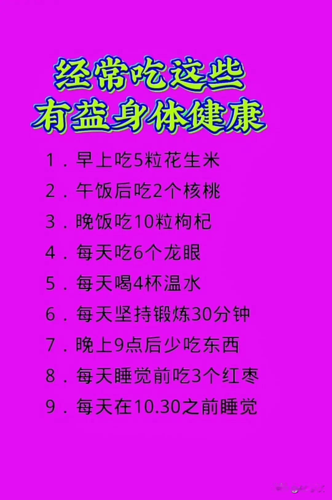 经常吃这些，有益身体健康！🍃🍎🍓💪🌙🍒💤