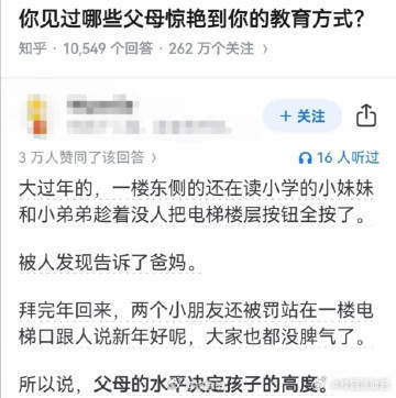 你见过哪些父母惊艳到你的教育方式？​​​