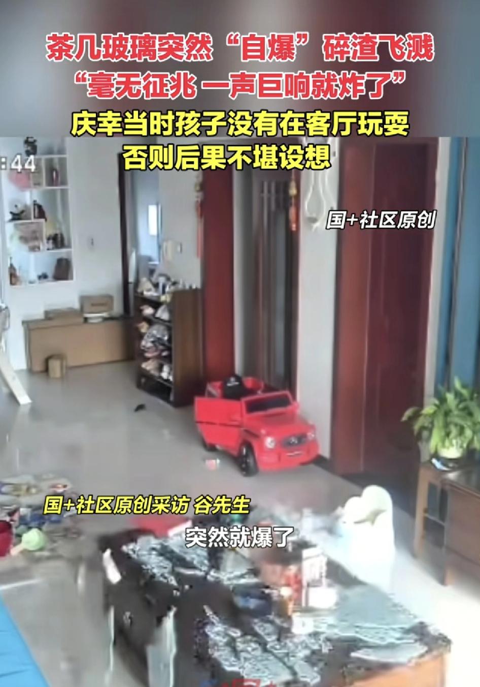 河北石家庄一位网友发视频称家里客厅的茶几玻璃突然毫无征兆的就自爆了，碎渣事四溅。