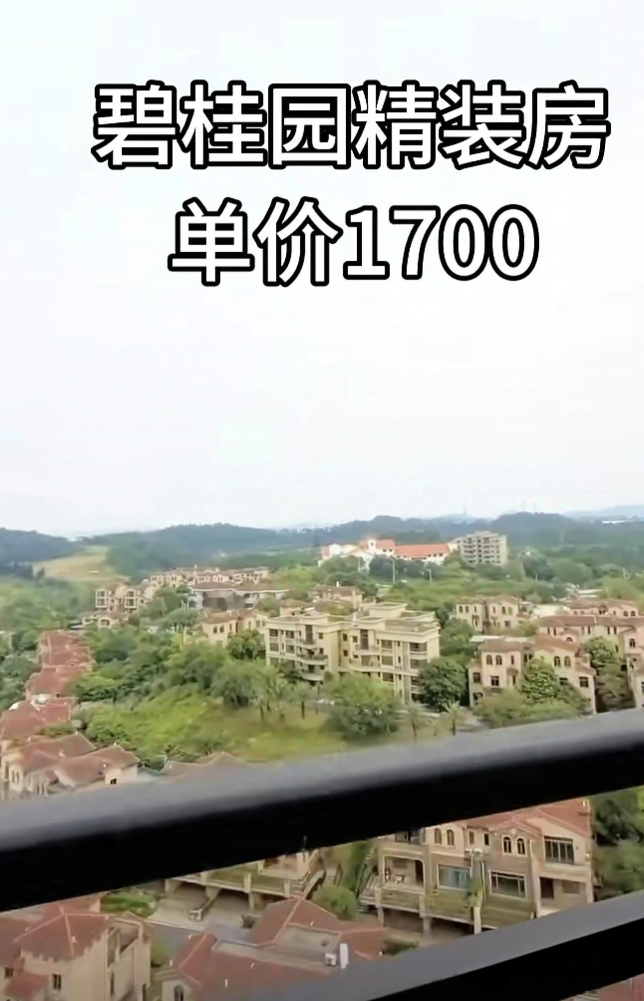 广西版鹤岗?真不敢相信,梧州某碧桂园精装修的房子二手价已经跌至1700元每平米,