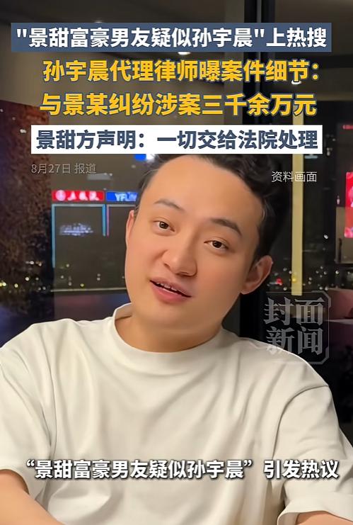 孙宇晨起诉景甜这场官司，怕是要给所有的男人女人都要狠狠上一课。作为女人，无论