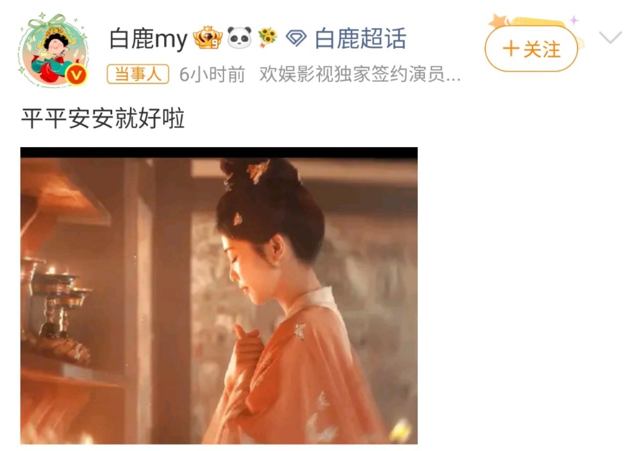 白鹿用了我的视频做头像这种被偶像看到的感觉真的太暖了！白鹿用粉丝剪的视频当头像，