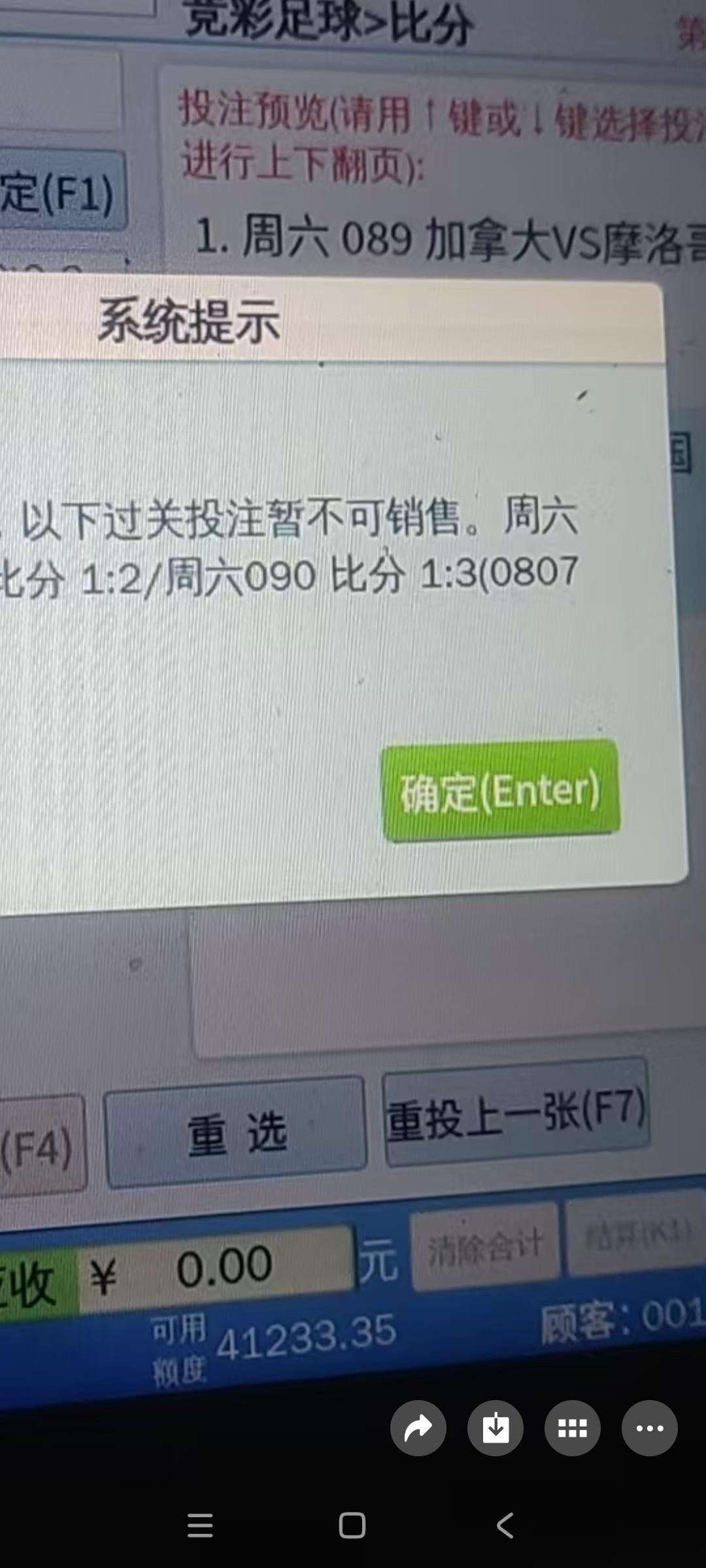 好不容易下决心玩点世界杯。好家伙法国的1：2。1：3竟全部暂不可销售！再换个玩