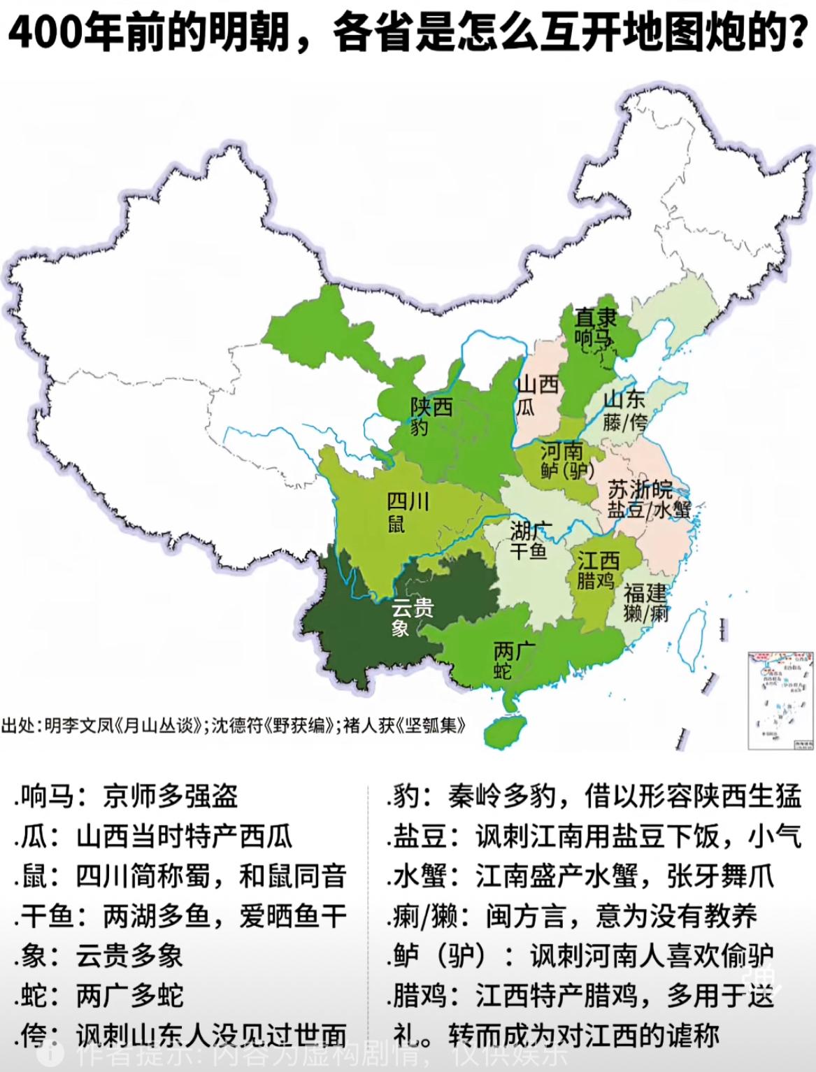 400年前的明朝，各省是怎么互开地图炮的？明朝人和如今的互联网的网友一般，热