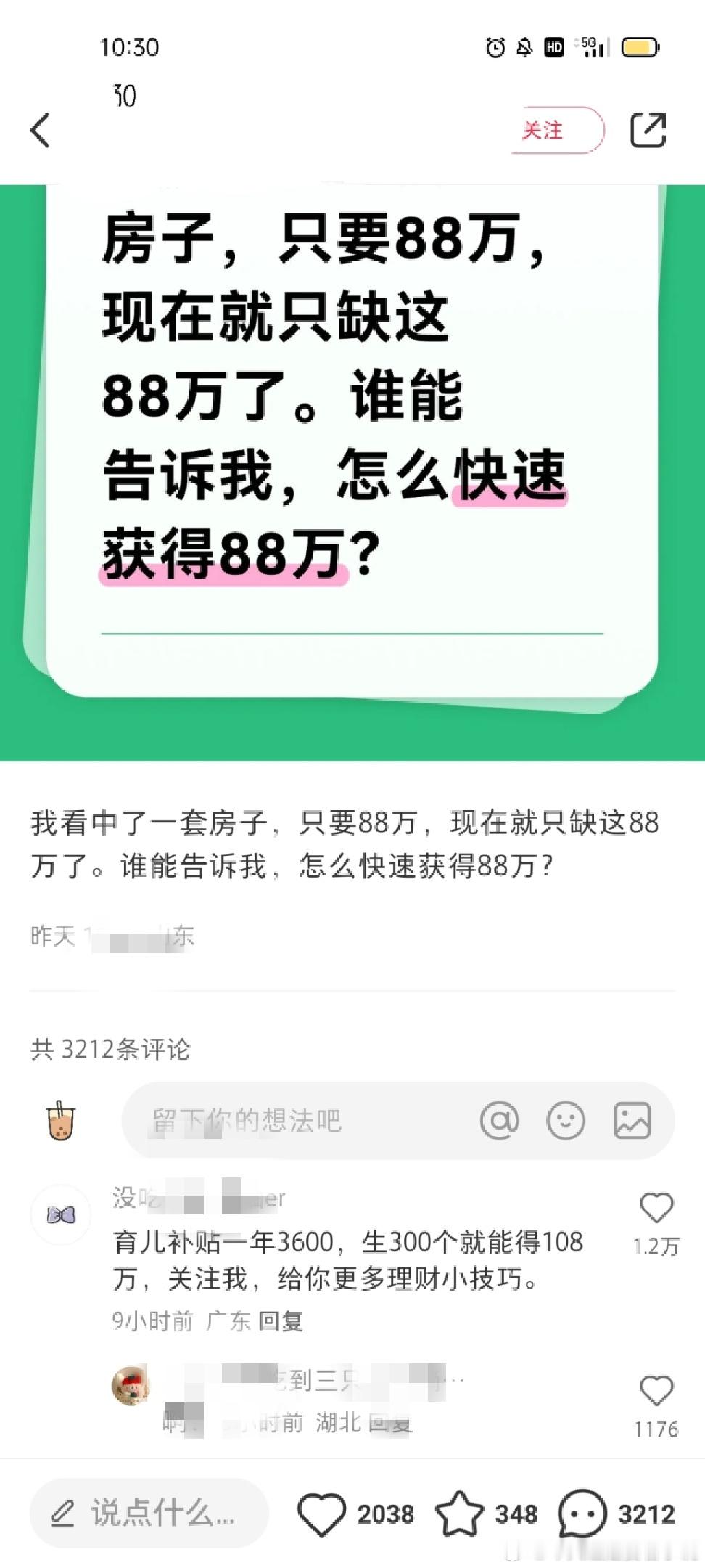 哈哈哈哈哈哈哈如何快速获得88万​​​