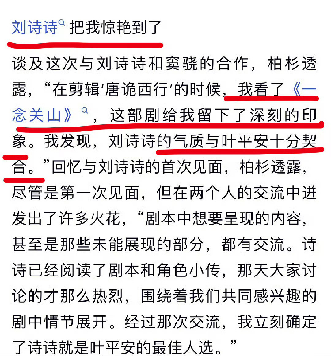 跟着掌心学拒绝内耗唐诡➕掌心导演，看《一念关山》夸刘诗诗惊艳，演完《掌心》又夸