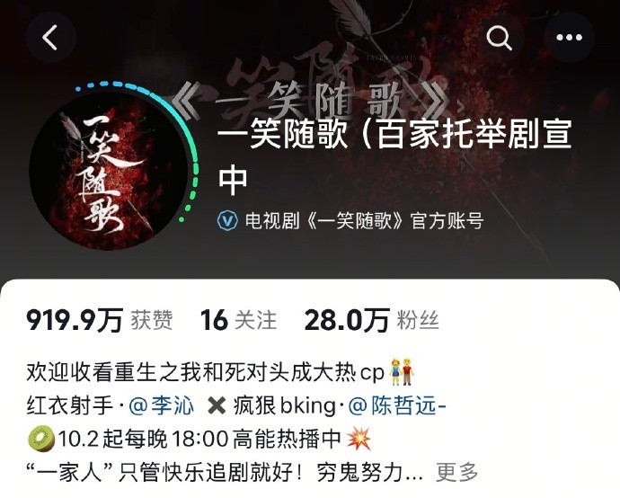 官方宣布《一笑随歌》改名，同时剧集以“穷鬼努力剧宣”的姿态进行宣传。这样的动