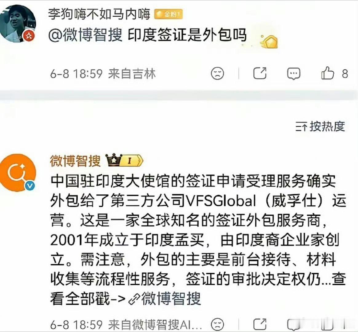 中国驻印度大使馆的签证申请受理服务外包给了第三方公司VFSGlobal（威孚仕）